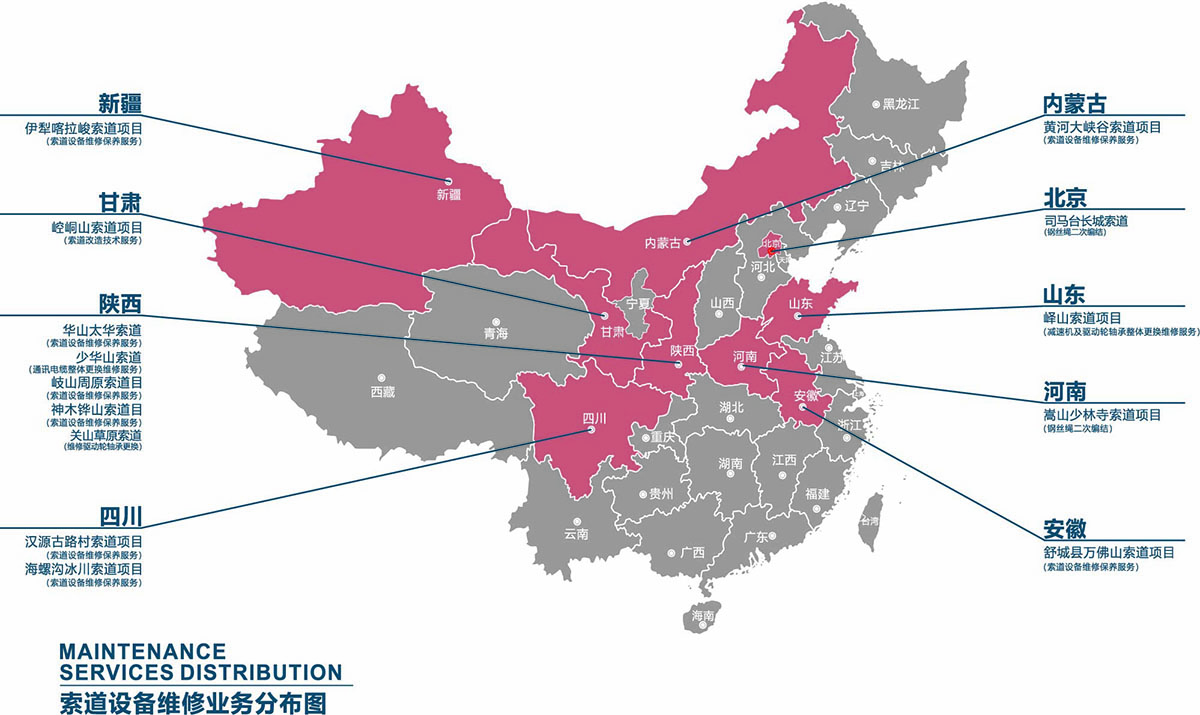 索道设备维修业务分布图