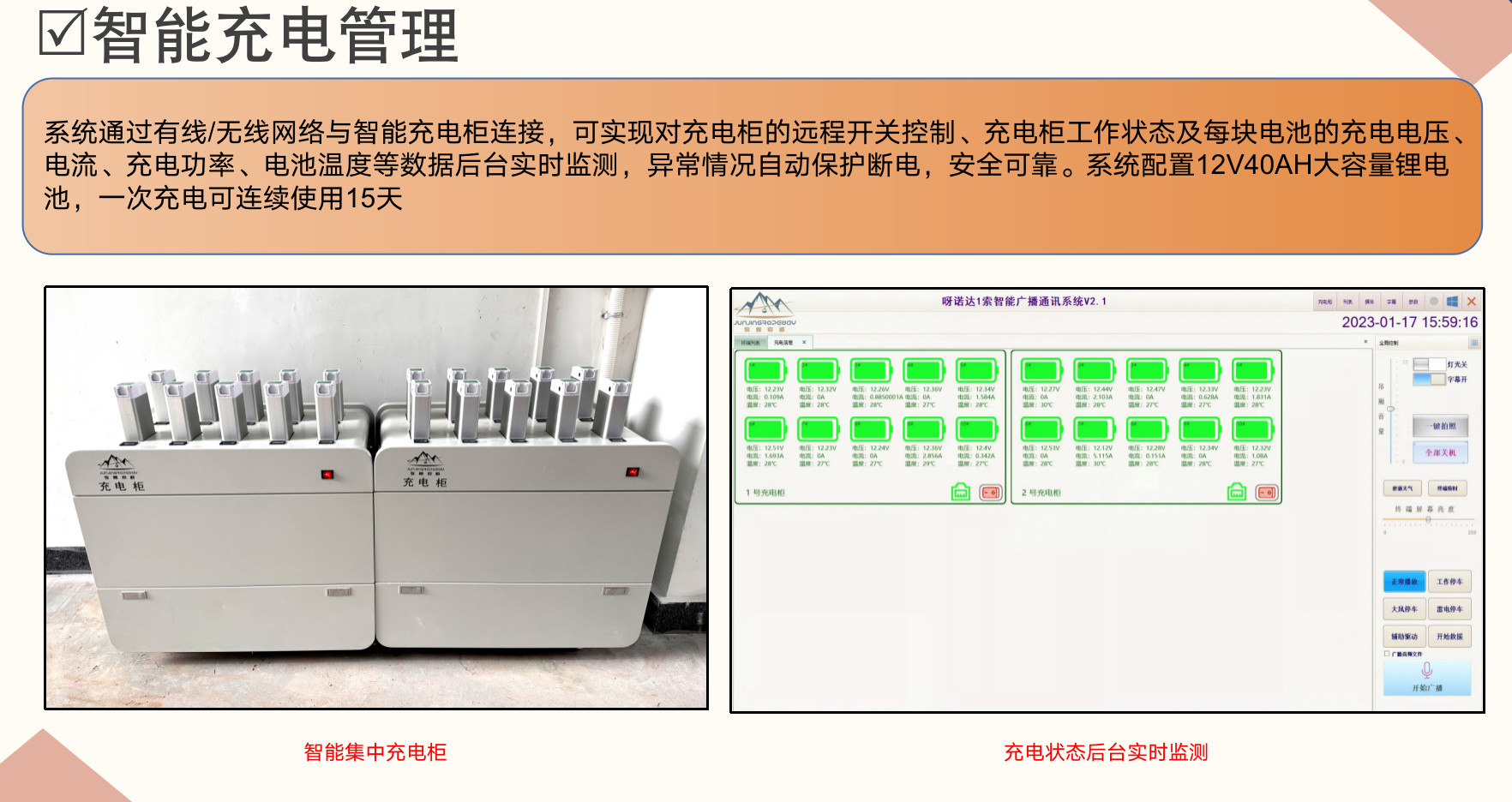 语音广播对讲系统